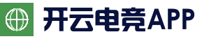 开云电竞APP - 真人娱乐中心