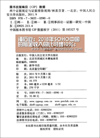 潘石屹:2018年SOHO中国的租金收入同比可增10%:开云在线娱乐(图1) 开云体育赛事直播