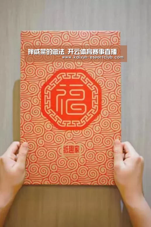 拌咸菜的做法_开云体育赛事直播(图3) 开云体育赛事直播