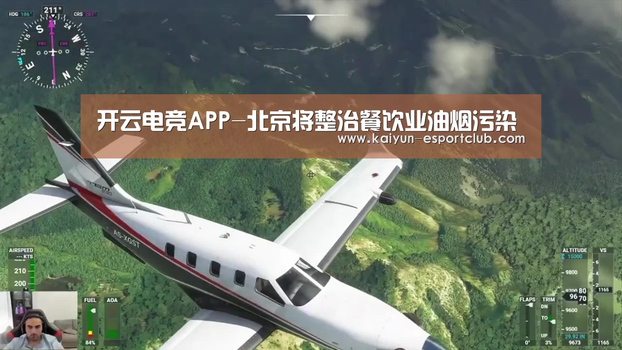 开云电竞APP-北京将整治餐饮业油烟污染(图4) 开云在线娱乐